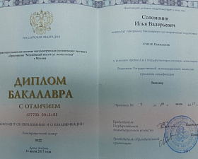 Соломония Илья Валерьевич диплом психология