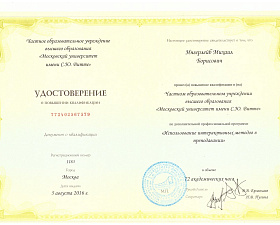 Ингерлейб Михаил Борисович удостоверение